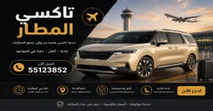 تكسي المطار 