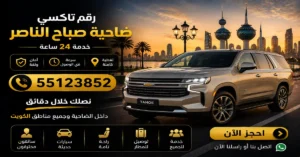 أقرب تاكسي عند الطلب