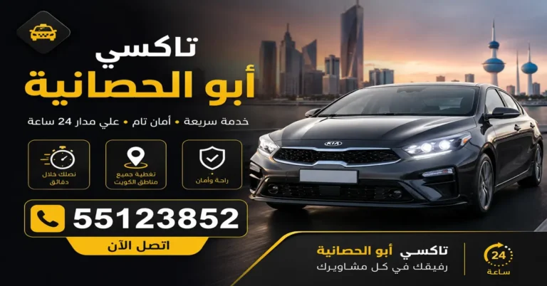 تاكسي أبو الحصانية