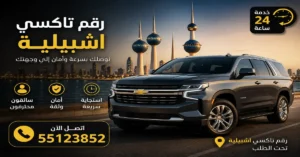 تاكسي اشبيلية خدمة سريعة 24 ساعة