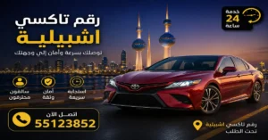تاكسي اشبيلية للمسافات الطويلة