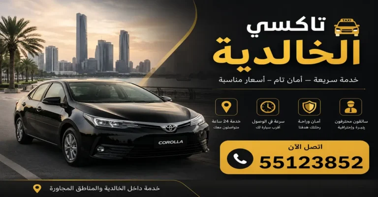 تاكسي الخالدية