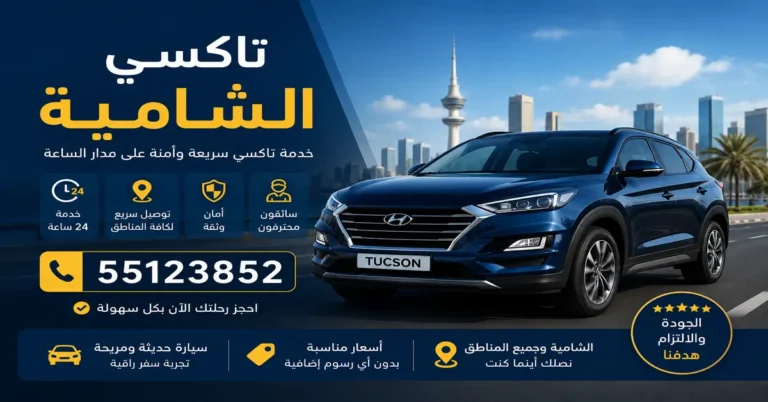 تاكسي الشامية