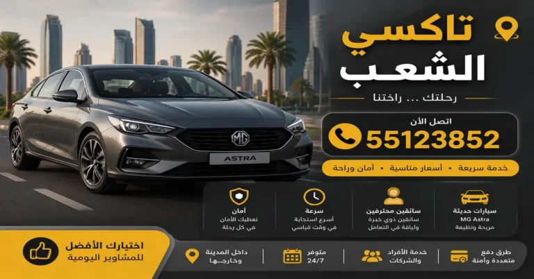 تاكسي الشعب