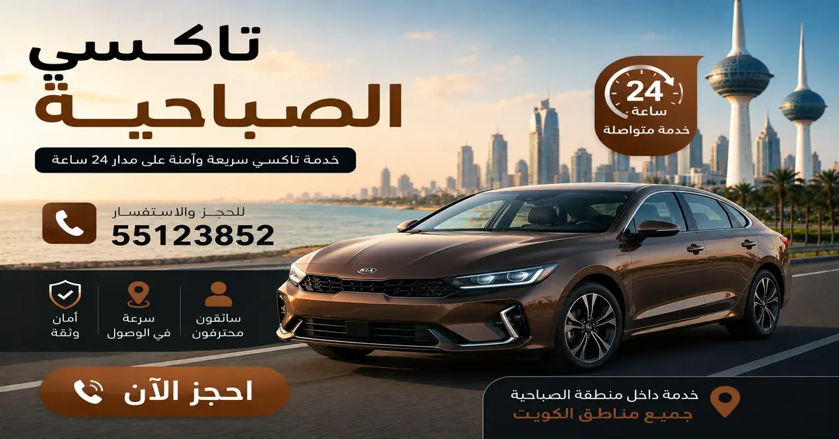 الرئيسية 10 تاكسي الصباحية
