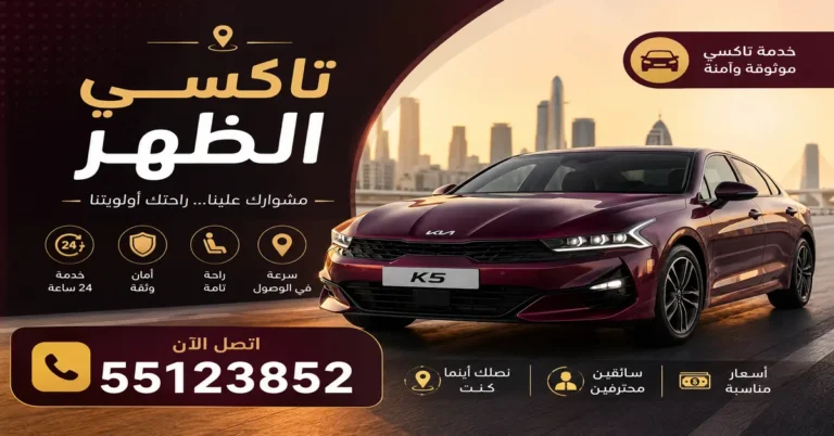تاكسي الظهر