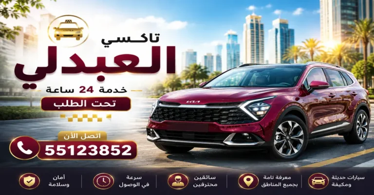 تاكسي العبدلي