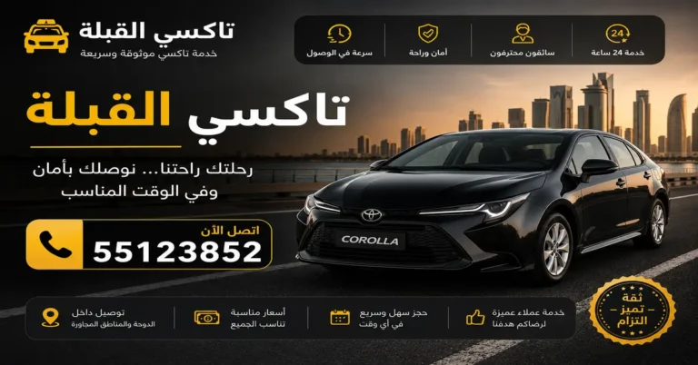 تاكسي القبلة