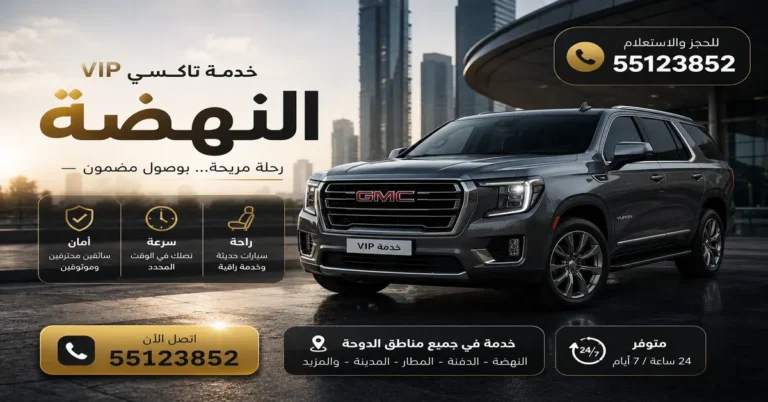 تاكسي النهضة