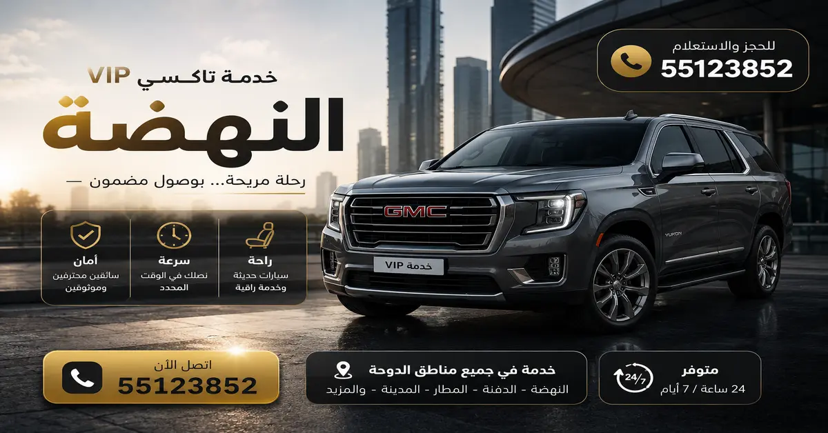 تاكسي النهضة