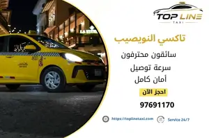 تاكسي النويصيب 