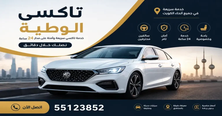 تاكسي الوطية