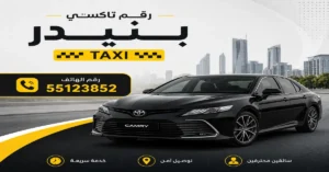 تاكسي بنيدر