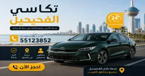 تاكسي تحت الطلب