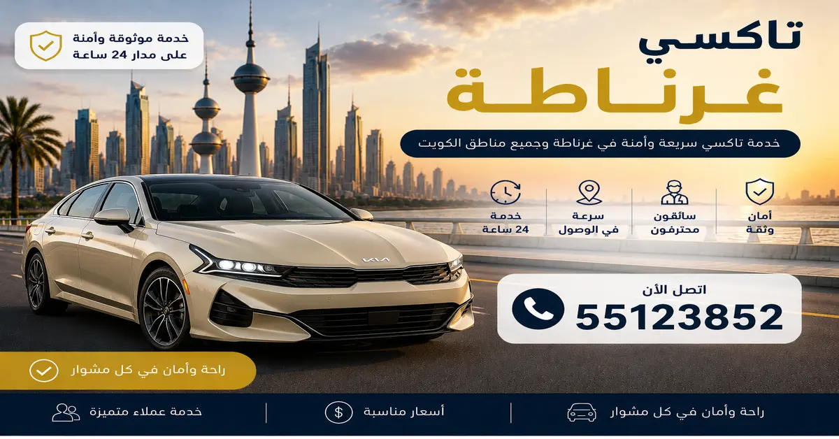 تاكسي رخيص في غرناطة