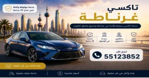 تاكسي سريع في غرناطة