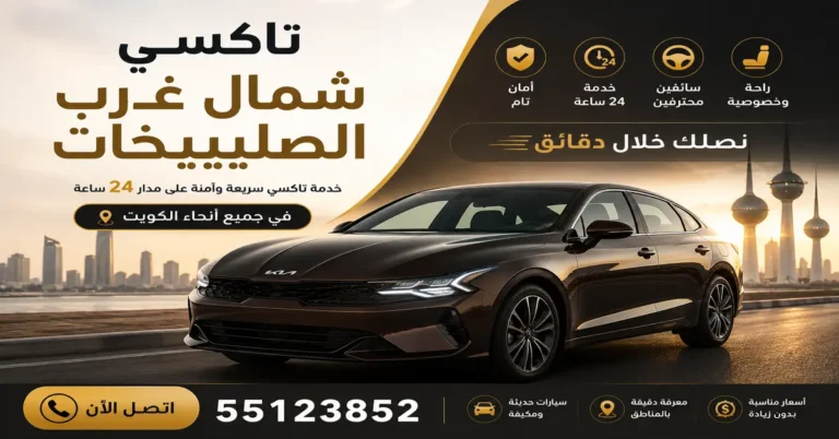 تاكسي شمال غرب الصليبيخات