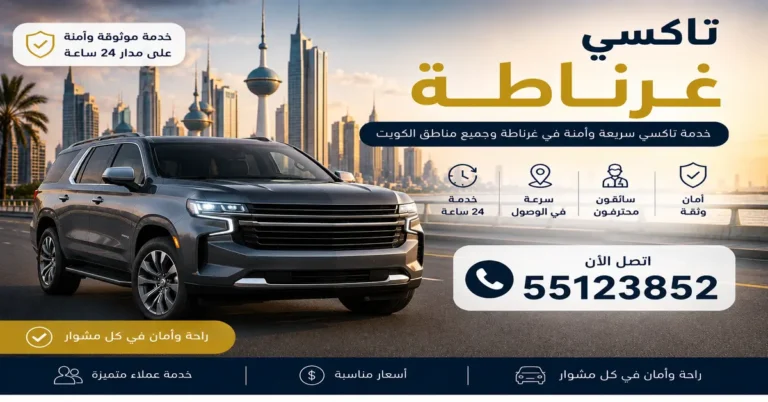 تاكسي غرناطة