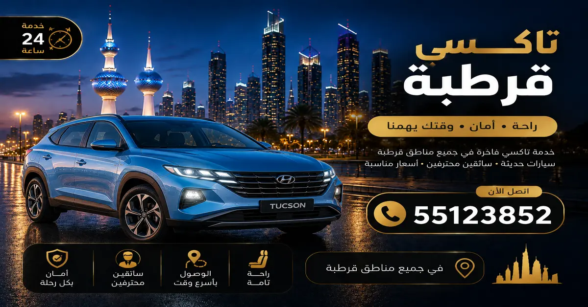 تاكسي قرطبة 2 تاكسي قرطبة 24 ساعة