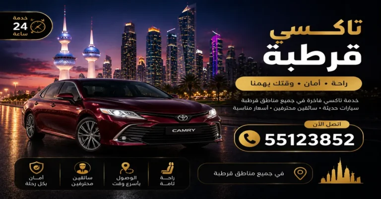 تاكسي قرطبة