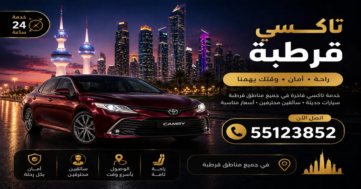 الرئيسية 10 تاكسي قرطبة