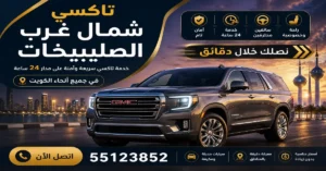 تاكسي للمسافات الطويلة