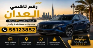 تاكسي للمشاوير الطويلة 