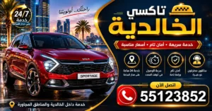 تكاسي بالخالدية