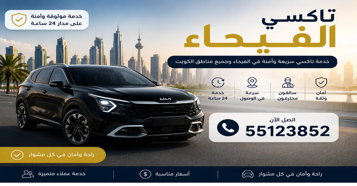 تاكسي الفيحاء 1 تكاسي بالفيحاء