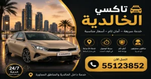 تكسي الخالدية