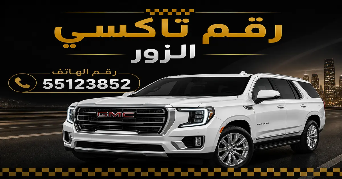 تكسي الزور