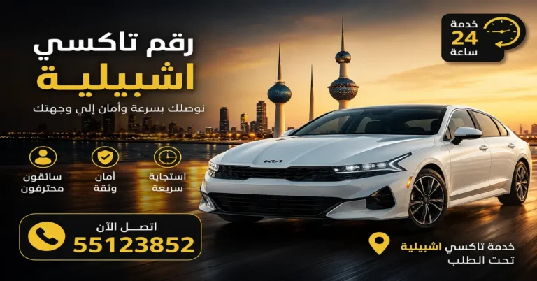 رقم تاكسي اشبيلية