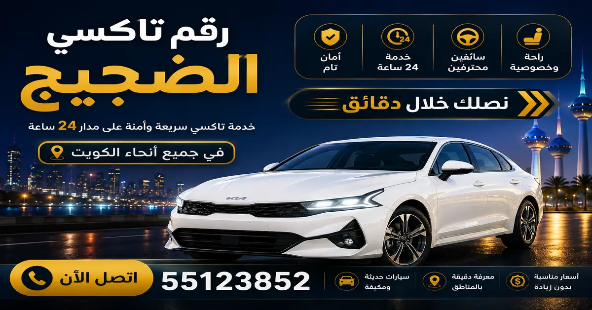 الرئيسية 10 رقم تاكسي الضجيج