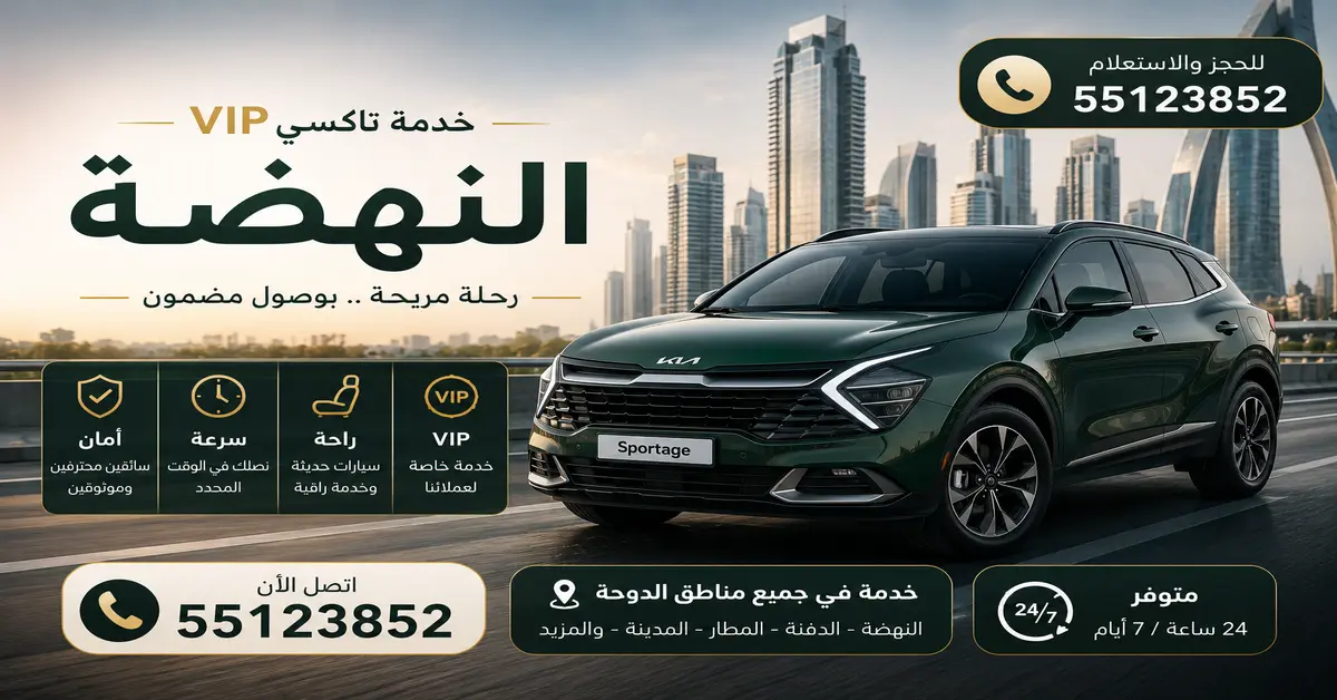 رقم تاكسي النهضة