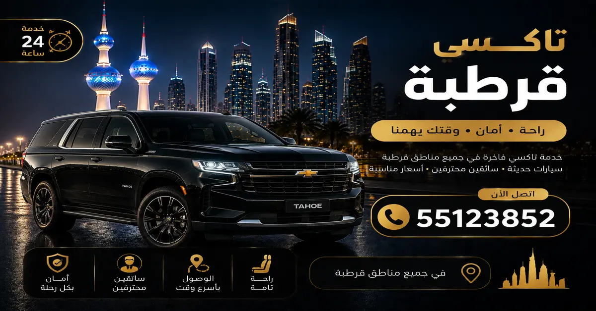 تاكسي قرطبة 1 سائق خاص في قرطبة