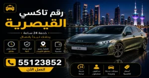 سيارات أجرة متوفرة طوال اليوم