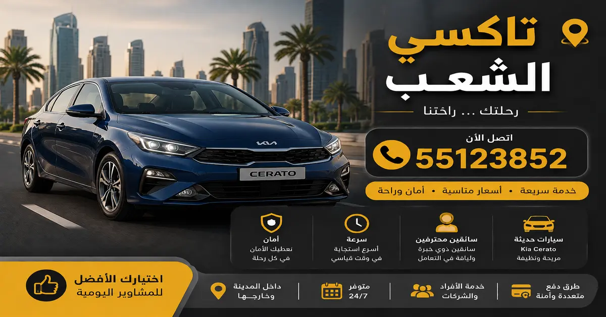 تاكسي الشعب 2 مميزات تاكسي الشعب