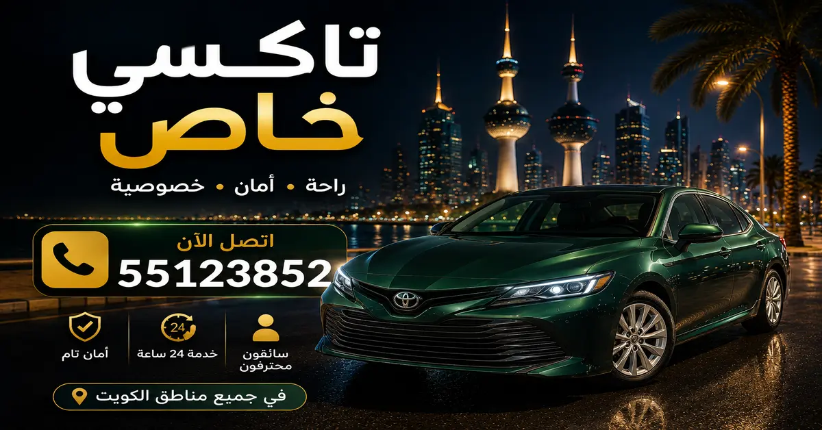 تاكسي خاص