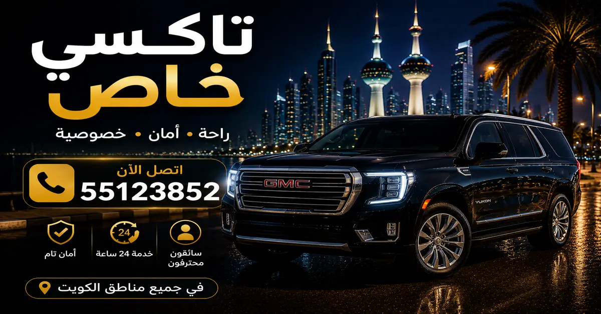 سيارة خاصة للمشاوير العاجلة