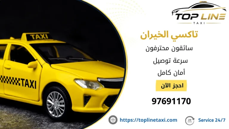 تاكسي الخيران