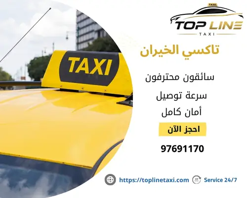 تكسي الخيران
