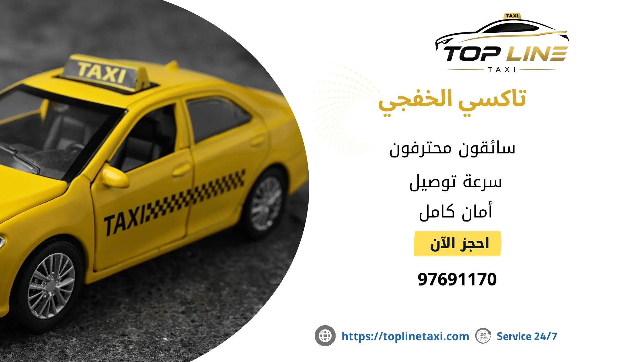 تاكسي الخفجي 