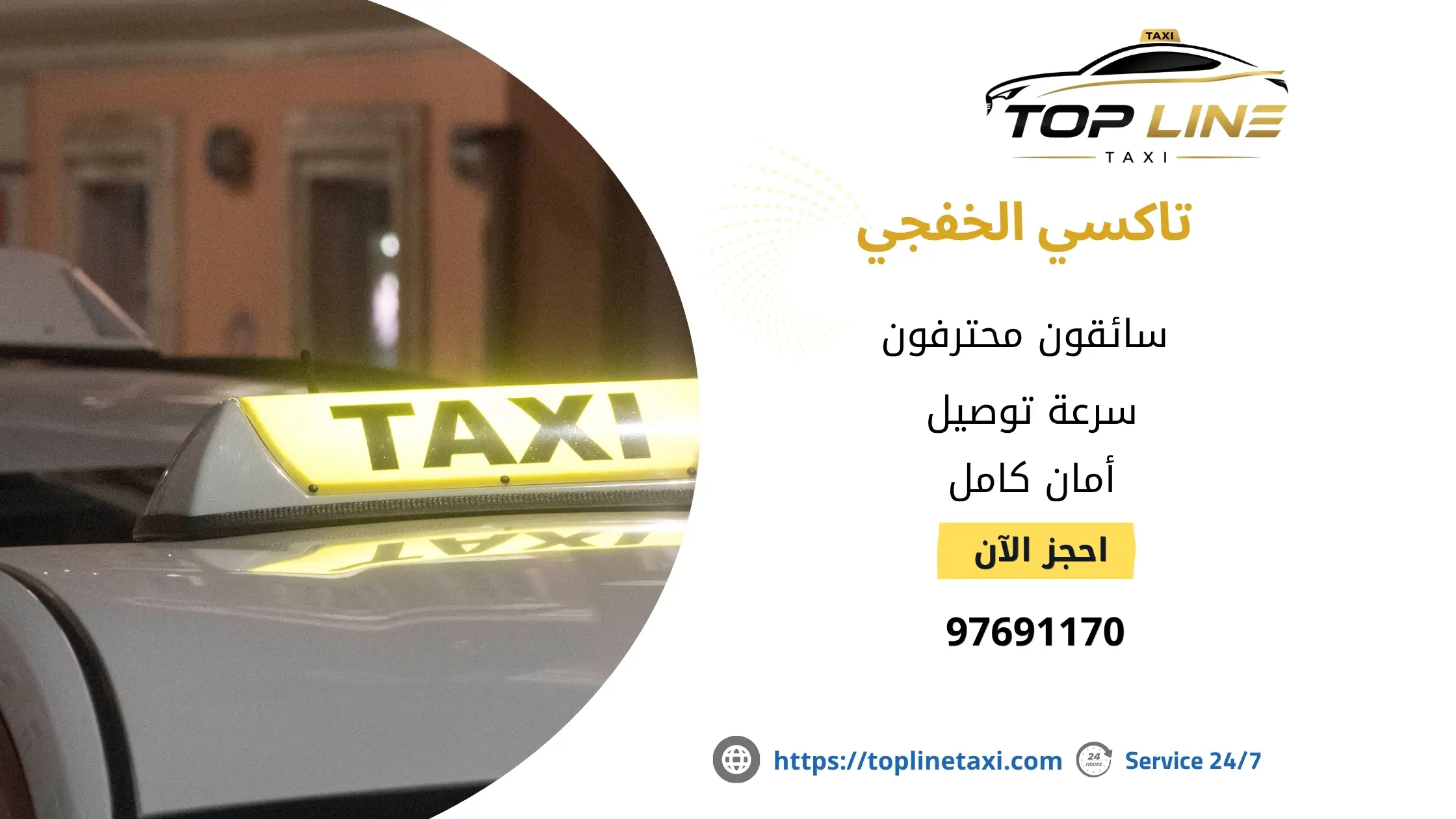 تكاسي الخفجي