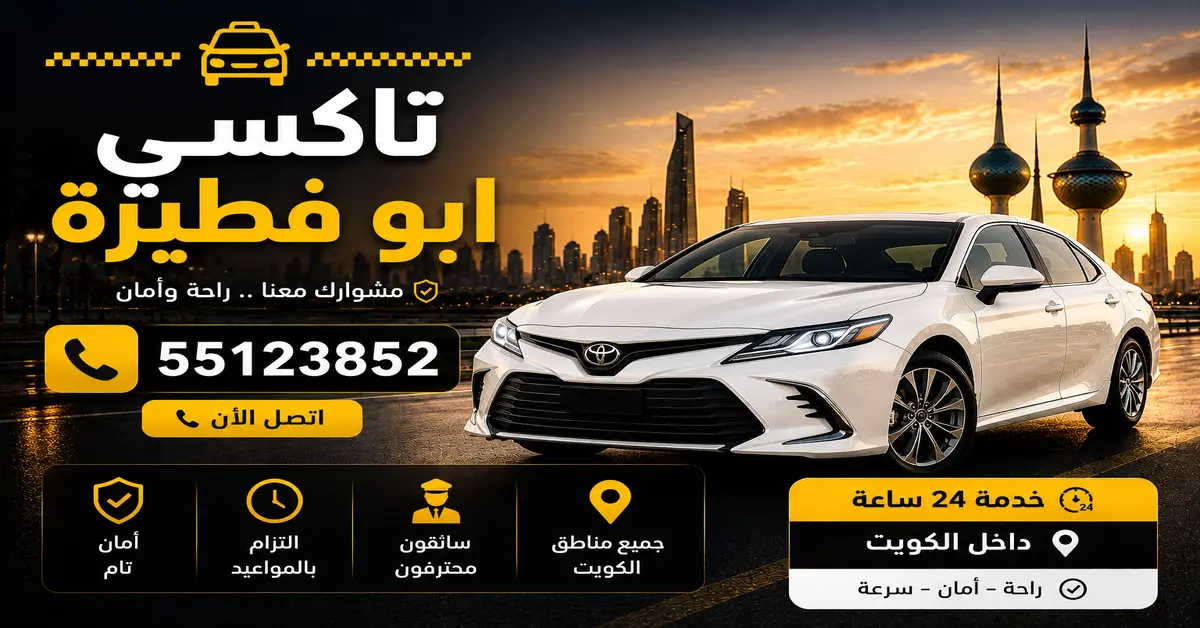 تاكسي ابو فطيره