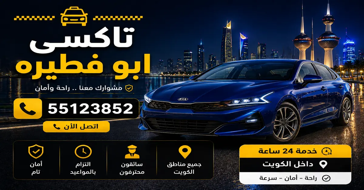 تاكسي منطقة أبو فطيرة