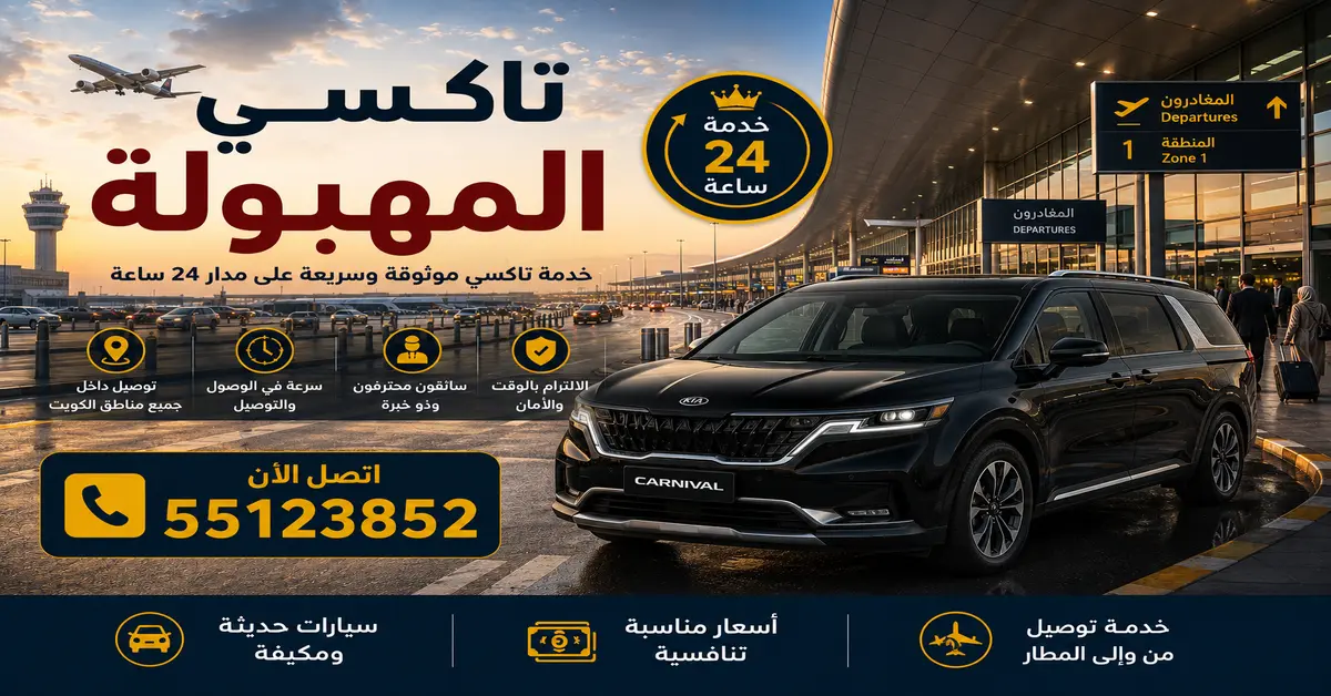 حجز سيارة للمطار دون انتظار