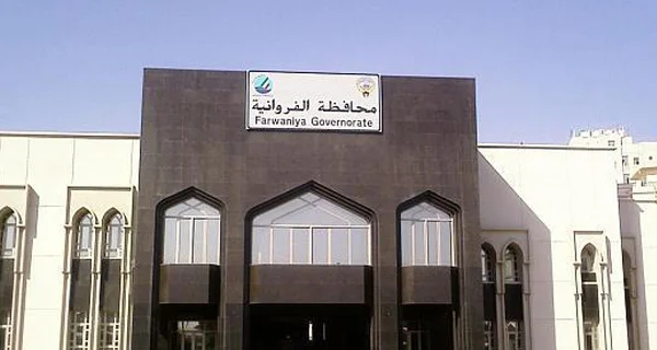 الفروانية